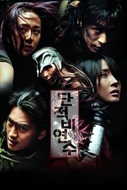 은행나무 침대 2: 단적비연수 (2000)