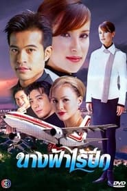 Poster Angel without Wings - Season 1 Episode 8 : Episode 8 2004