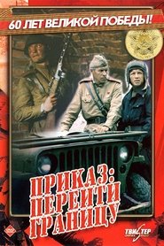 Poster Приказ: Перейти границу