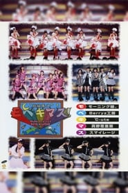 Poster Hello! Project 2010 Winter 歌超風月 ～モベキマス！～