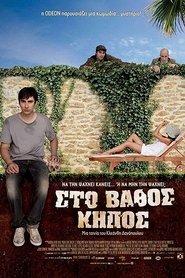 Poster Sto vathos kipos 2009