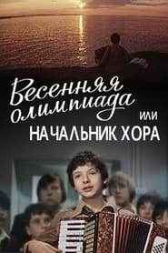 Poster Весенняя олимпиада, или Начальник хора