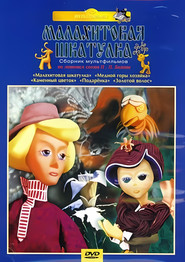 Малахитовая шкатулка