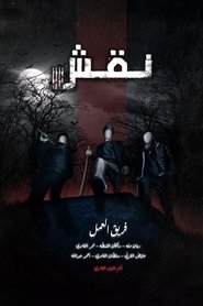 Naqsh 2024 Aksè gratis san limit