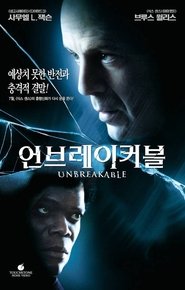 언브레이커블 (2000)