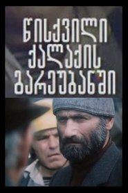 Poster A Mill in Suburb of the City 1981