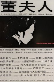 董夫人) 董夫人 (1969)