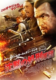 沈黙の処刑軍団 2013 吹き替え 動画 フル