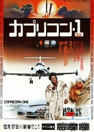 カプリコン・1 映画 フルシネマうけるダビングオンラインストリーミングオン
ライン1977