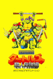 Teenage Mutant Ninja Turtles: Legend of the Supermutants 1996