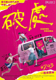 破處 film en streaming