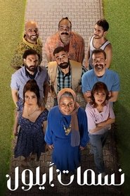 Poster Nasamat Ayloul - Season 1 2025