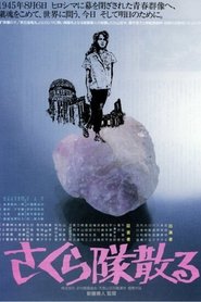さくら隊散る 1988 Helitaan Bilaash Ah
