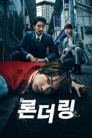 론더링 시즌 1 포스터