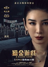 Affiche de 猎金·游戏