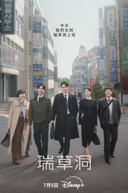 瑞草洞