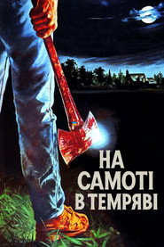 Один у темряві / Alone in the Dark (1982) TMDB poster