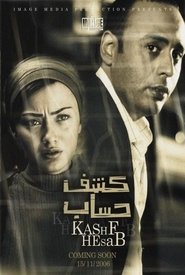 Poster كشف حساب