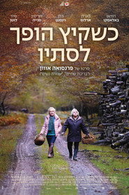 כשקיץ הופך לסתיו