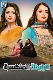 Poster Maitree - Season 1 Episode 104 : Episode 104 2023