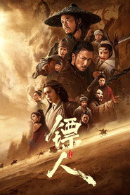 Клинки хранителей (2026)