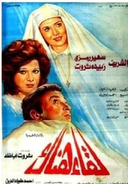 Poster لقاء هناك