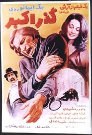 Poster Gozare Akbar 1972