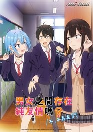男女之间存在纯友情吗?(不,不存在!!) Season 1 Episode 1 男女之间存在纯友情吗?(不,不存在!!) Season 1 Episode 1