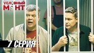 Episode 7
