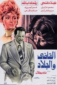 Poster Alqadi waljalaad