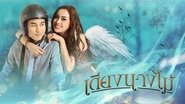 Poster เตียงนางไม้ - Season 1 Episode 16 : Episode 16 2017