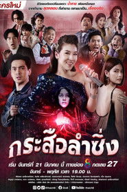 Music and Krasue (2022)