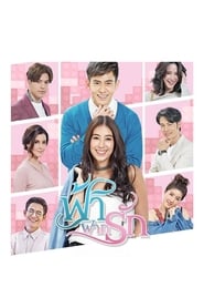 Fated Love poster