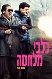 כלבי מלחמה / War Dogs לצפייה ישירה