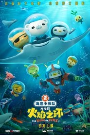 Les Octonauts et la ceinture de feu streaming