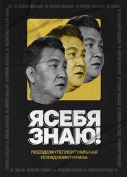 I KNOW MYSELF! постер