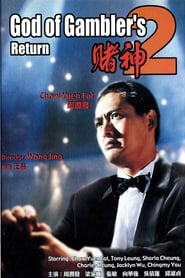God of Gamblers 4 Return (1994) คนตัดคน 4 ภาคพิเศษ เกาจิ้นตัดเอง
