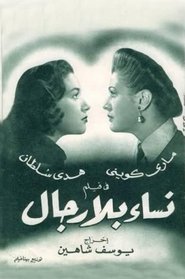 Poster نساء بلا رجال