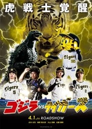 Godzilla vs. Tigers