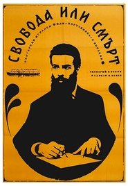 Свобода или смърт 1969