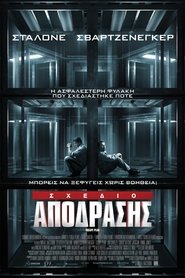 Σχέδιο Απόδρασης 2013 Δωρεάν απεριόριστη πρόσβαση
