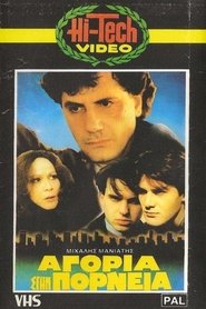 Poster Boy Prostitutes 1985