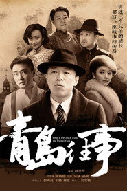 Once Upon a Time in Qingdao постер