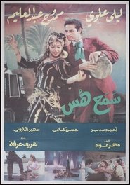 Poster Silence! 1991