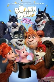 Ovejas y Lobos 2 Un Gran Cerdo Película Completa HD 1080p [MEGA] [LATINO] 2019