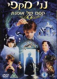 נני מקפי (2005)