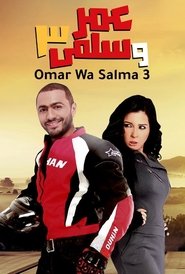 Poster عمر وسلمى 3