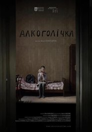 Алкоголічка) Алкоголічка (2013)