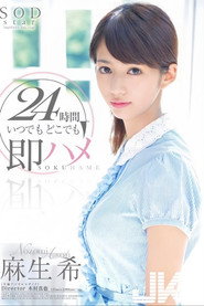 постер STAR-395 麻生希 24時間 いつでもどこでも即ハメ