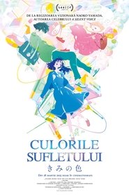 きみの色 (2024)